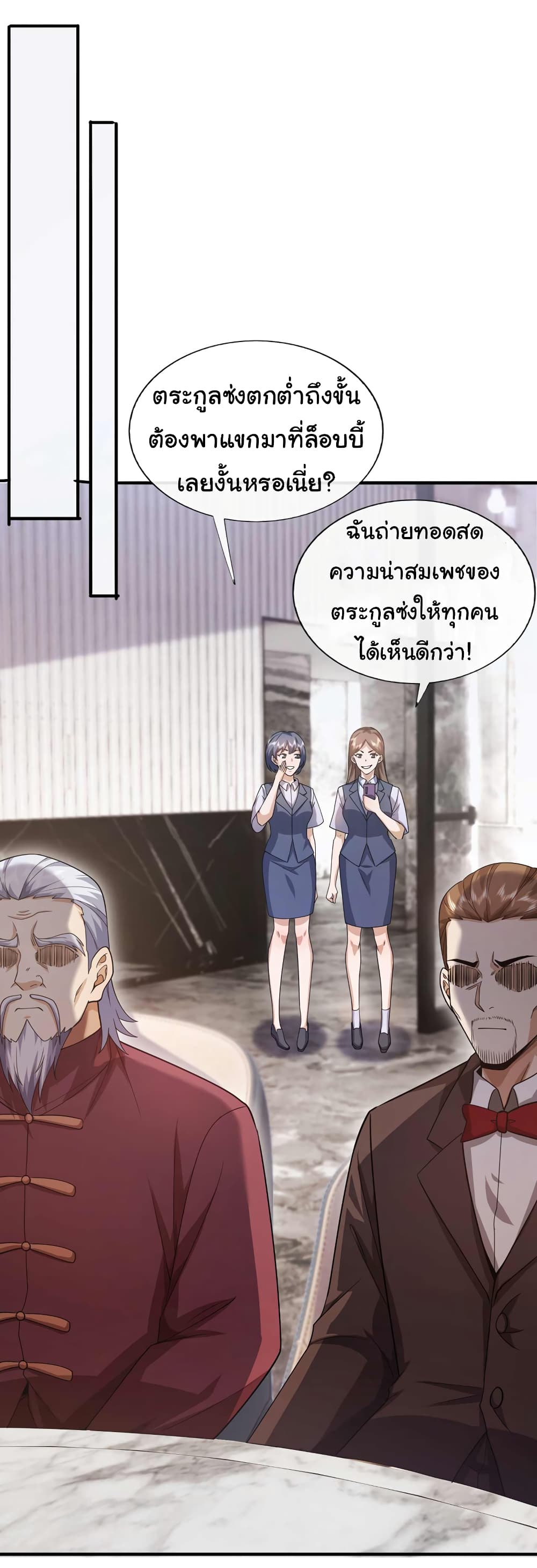 Chu Chen, The Trash Son-in-Law ตอนที่ 58 - รูปที่ 2