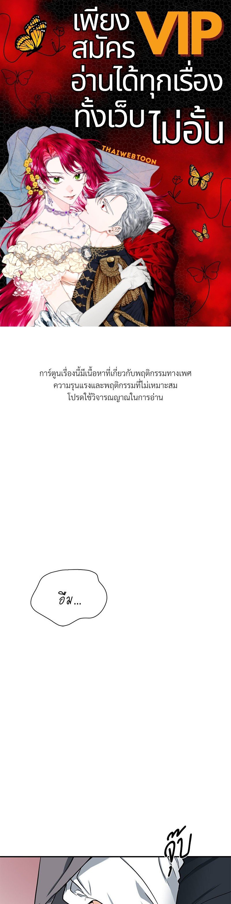 รักใต้อาณัติ | Hunting Night ตอนที่ 18 - รูปที่ 1