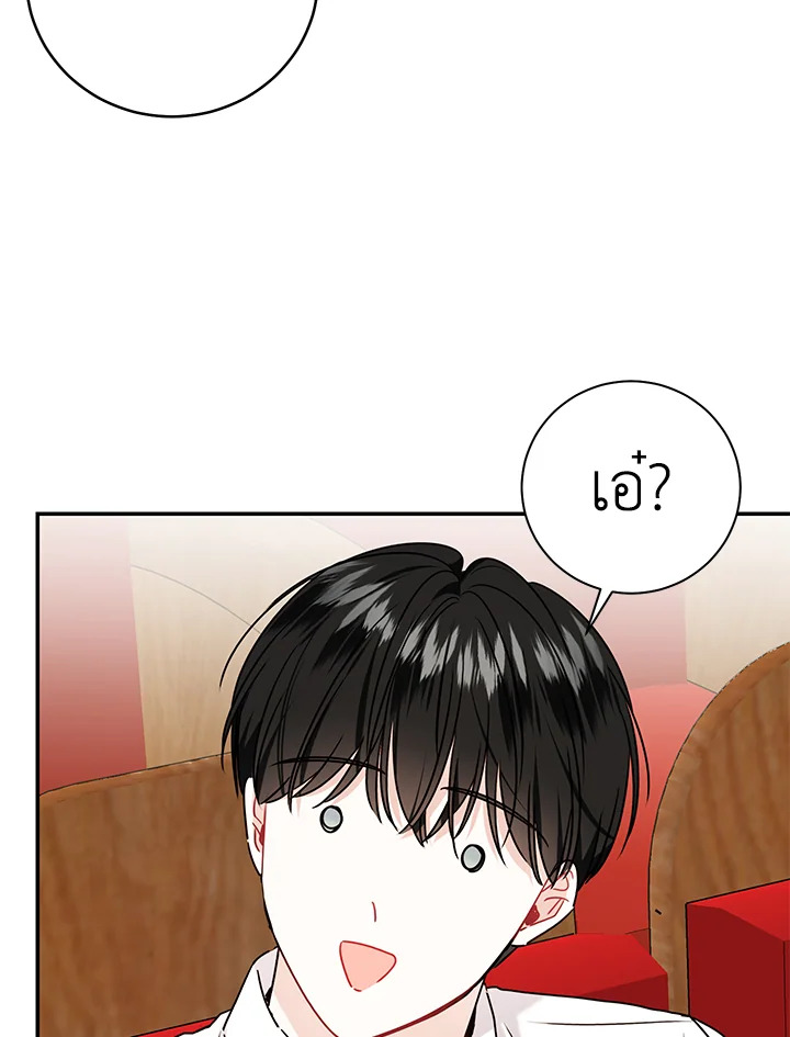 คำสั่งเฉพาะกิจของท่านประธาน | My Boss's Special Request ตอนที่ 66 - รูปที่ 2