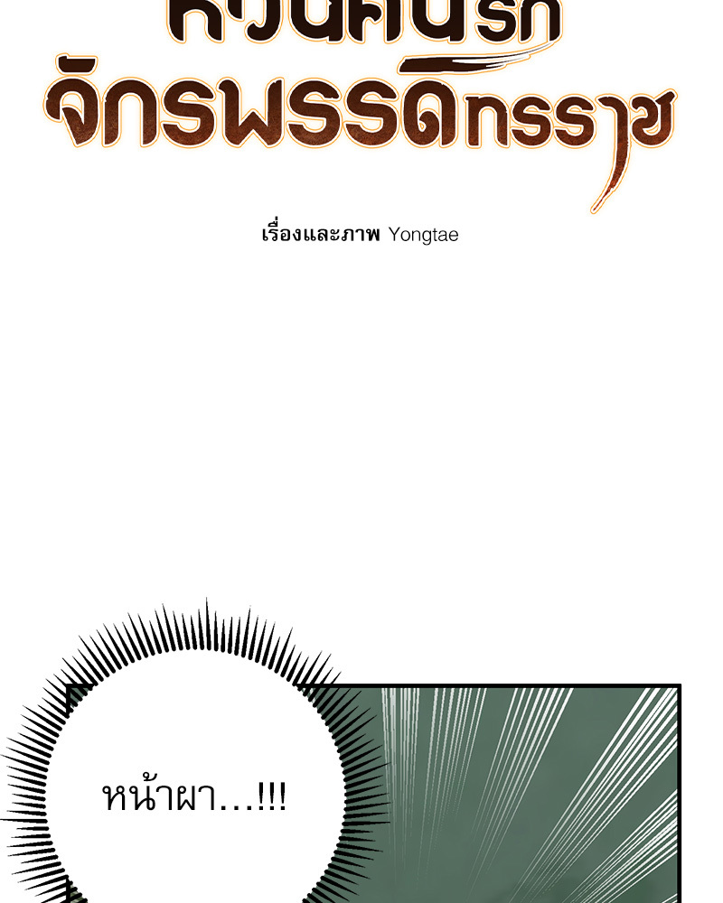 หวนคืนรักจักรพรรดิทรราช | The Tyrant's Reign ตอนที่ 62 - รูปที่ 2