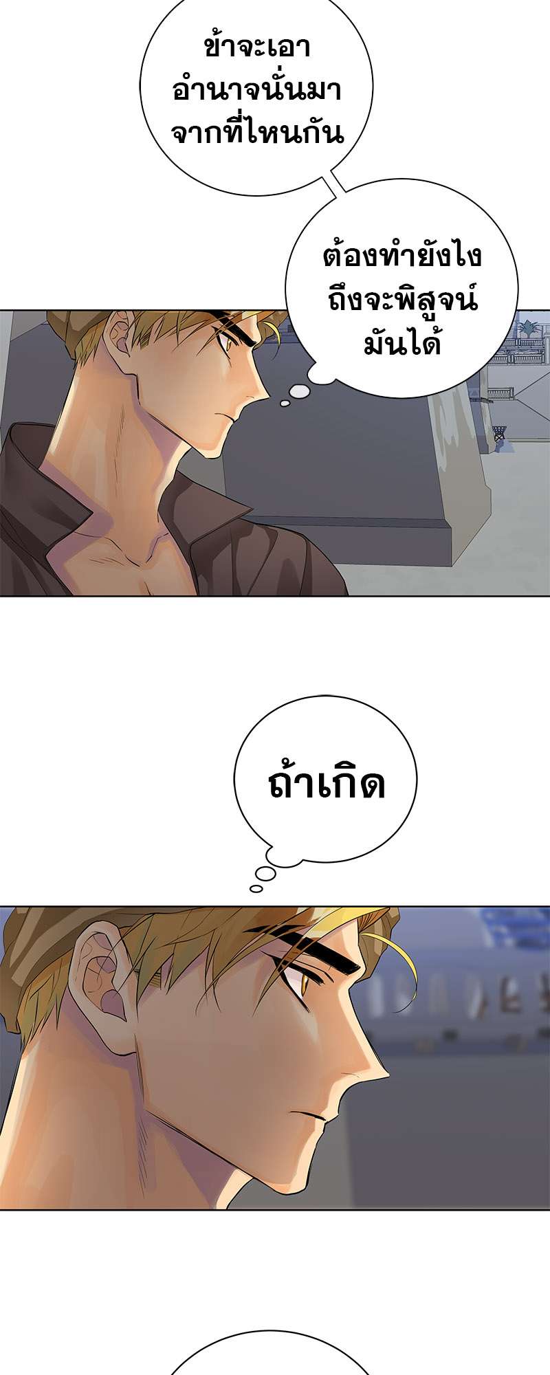 ราชาบัลลังก์รัก | King's Maker ตอนที่ 101 - รูปที่ 2