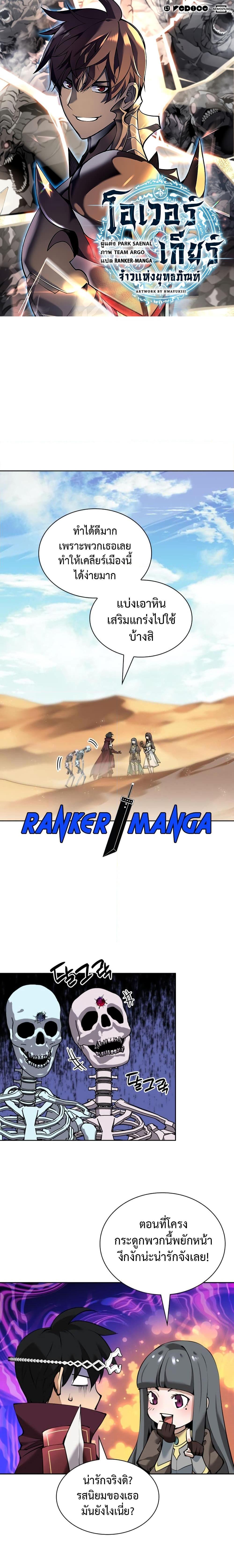 Overgeared จ้าวแห่งยุทธภัณฑ์ ตอนที่ 246 - รูปที่ 1