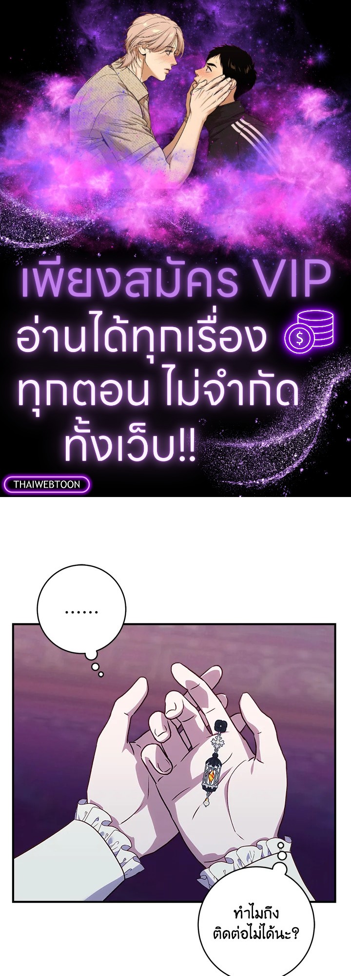 วายร้ายผู้ขับเคลื่อนดวงชะตา | I'll Predict Your Happy Ending ตอนที่ 24 - รูปที่ 1