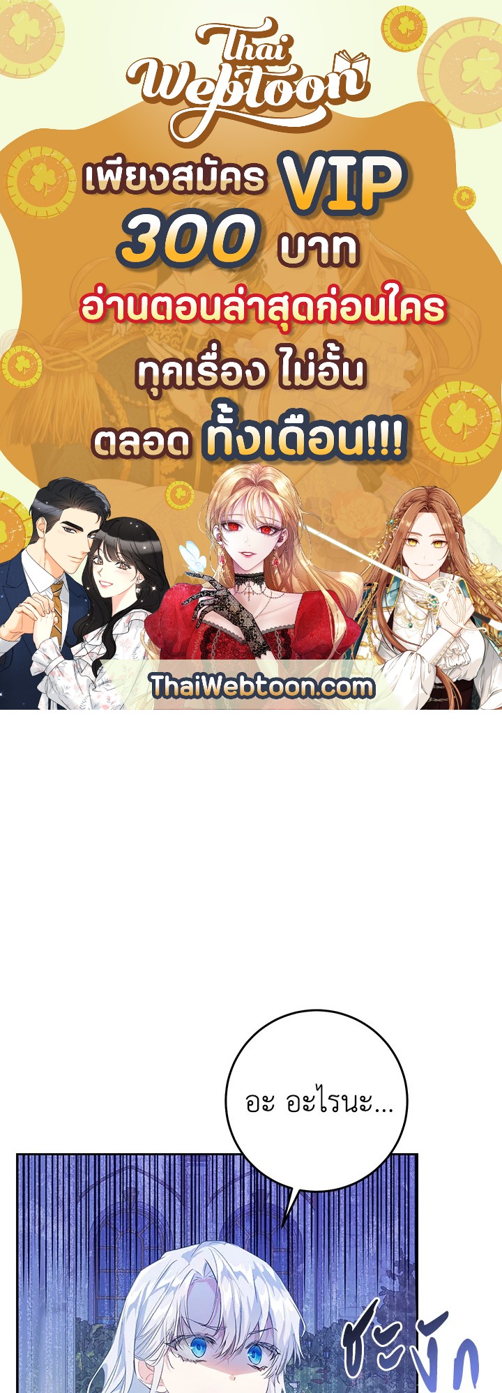 นางร้ายหุ่นเชิด | The Villainess is a Marionette ตอนที่ 42 - รูปที่ 1