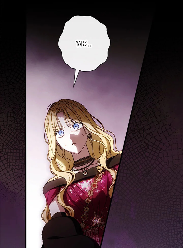 วิธีดึงสามีมาเป็นพวก ตอนที่ 89 - รูปที่ 2