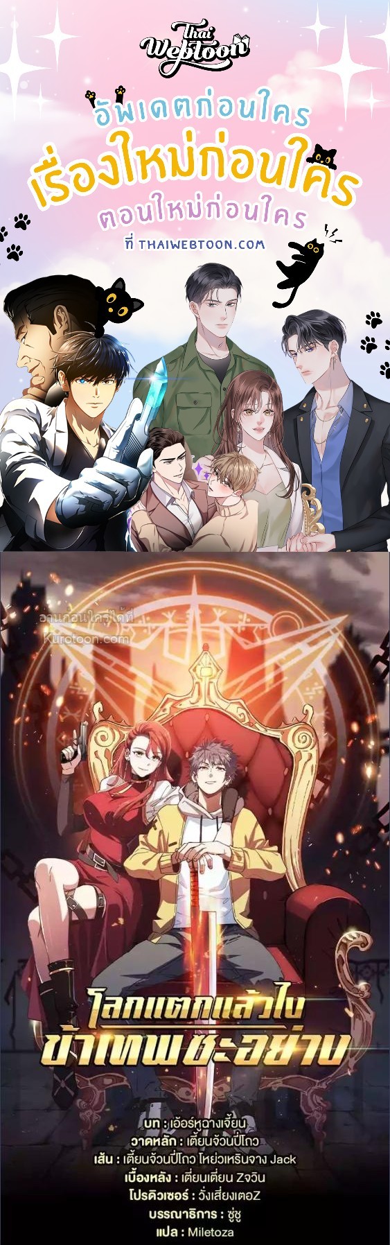 โลกแตกแล้วไง ข้าเทพซะอย่าง | Endgame Restart ตอนที่ 13 - รูปที่ 1