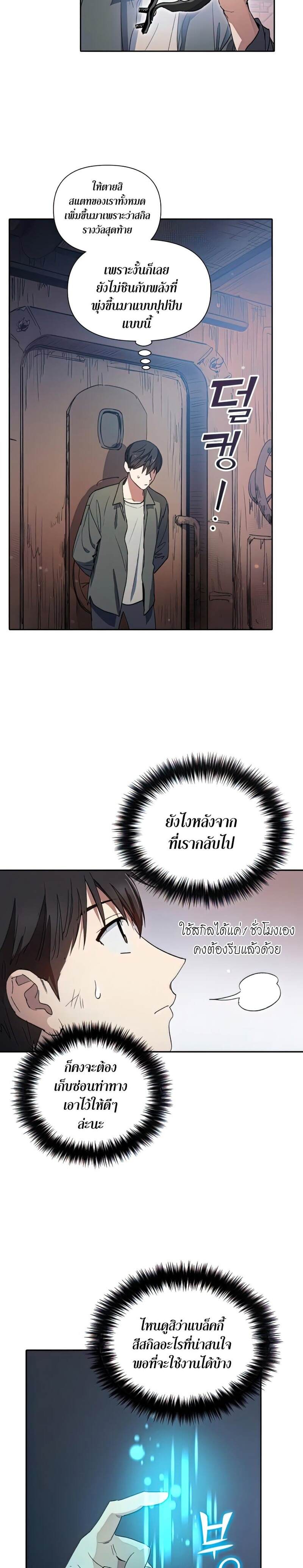 My S-Class Hunters (The S-Classes That I Raised) ตอนที่ 39 - รูปที่ 2