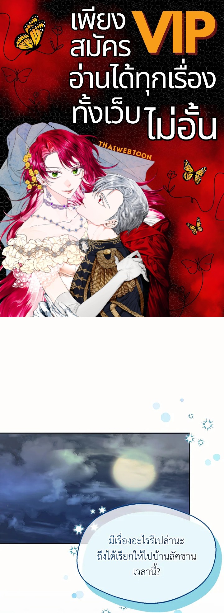 จะเลือกสามีทั้งที ต้องคิดให้ดีนะ | Carefully Choosing a Husband ตอนที่ 25 - รูปที่ 1