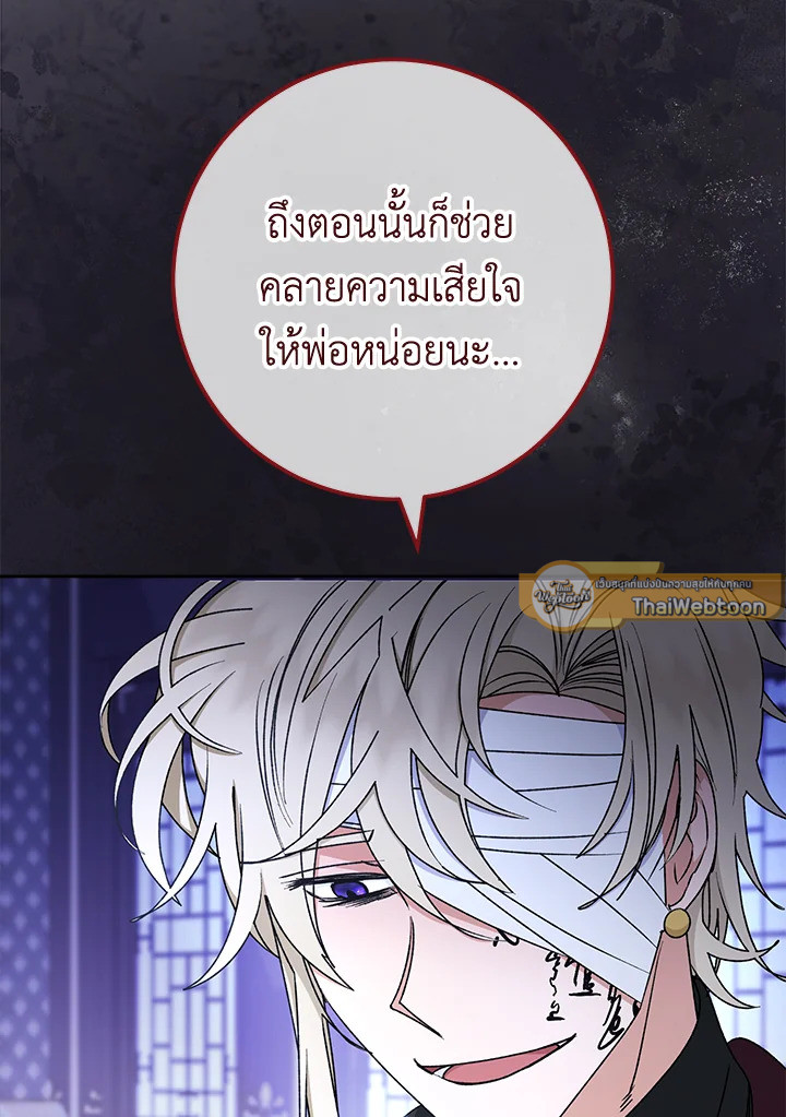 นางสนมตัวน้อยขอใช้ชีวิตเงียบๆ | The Baby Concubine Wants to Live Quietly ตอนที่ 67 - รูปที่ 2