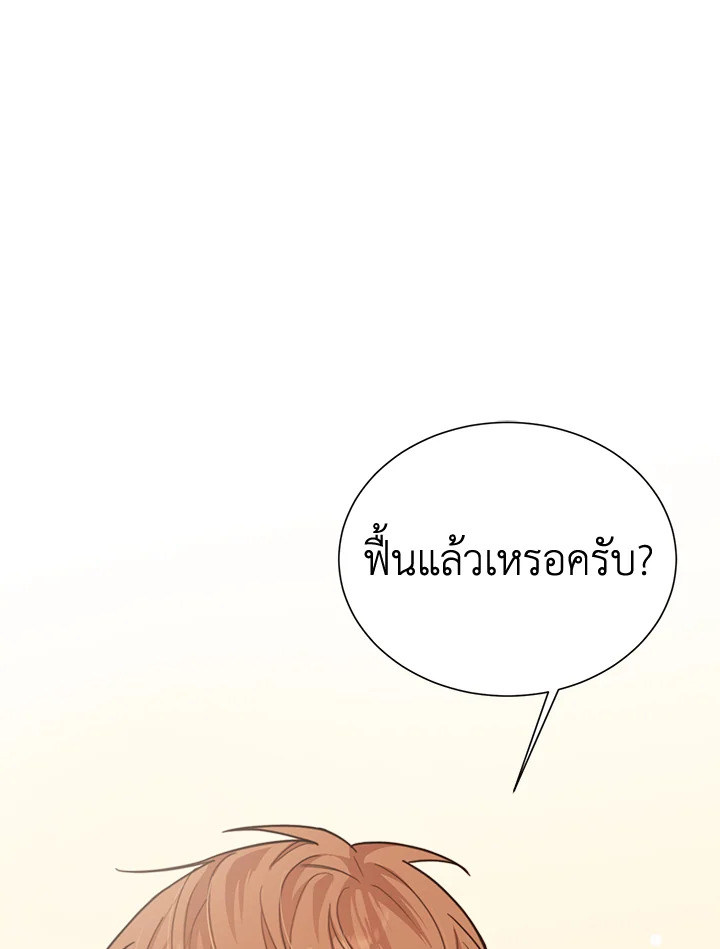 เมื่อผมกลายเป็นพระรองวายน่าสมเพช | I Became the Lousy Side Top ตอนที่ 13 - รูปที่ 2