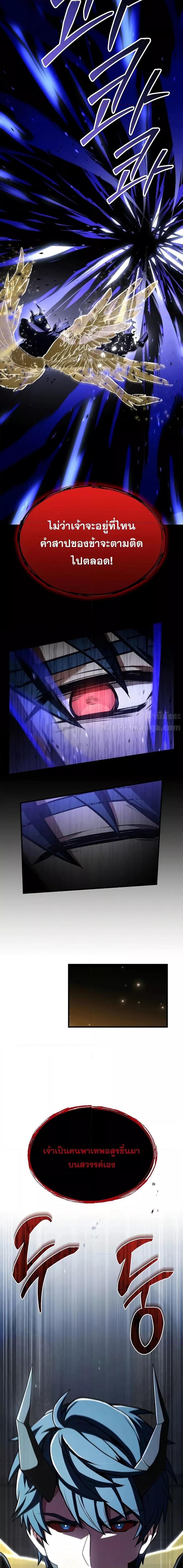 The Legendary Spearman Returns ตอนที่ 169 - รูปที่ 2