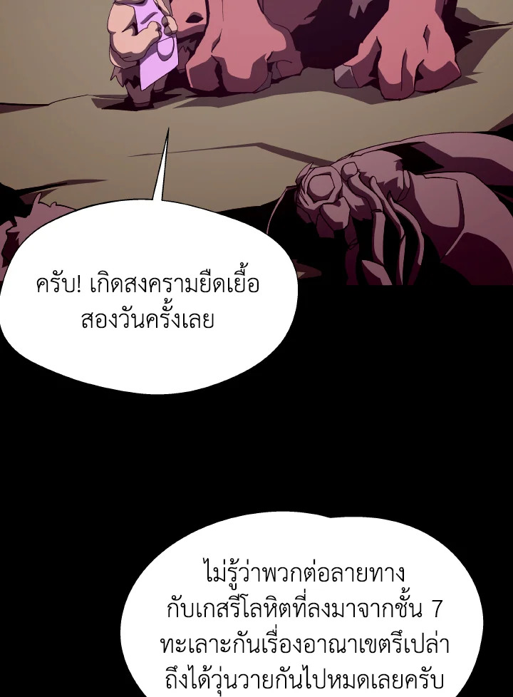 DUNGEON ODYSSEY ตอนที่ 48 - รูปที่ 2