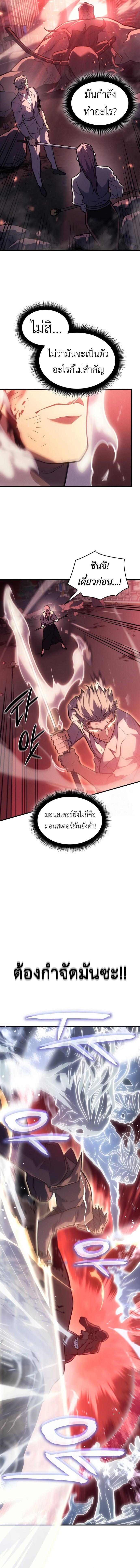 Regressing With the King’s Power ตอนที่ 69 - รูปที่ 2