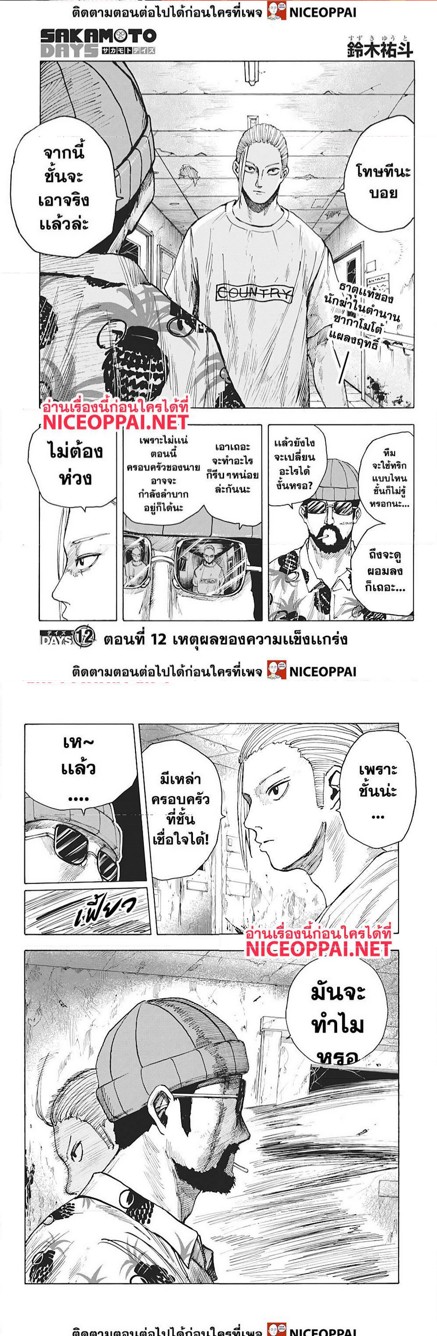 Sakamoto Days ตอนที่ 12 - รูปที่ 2