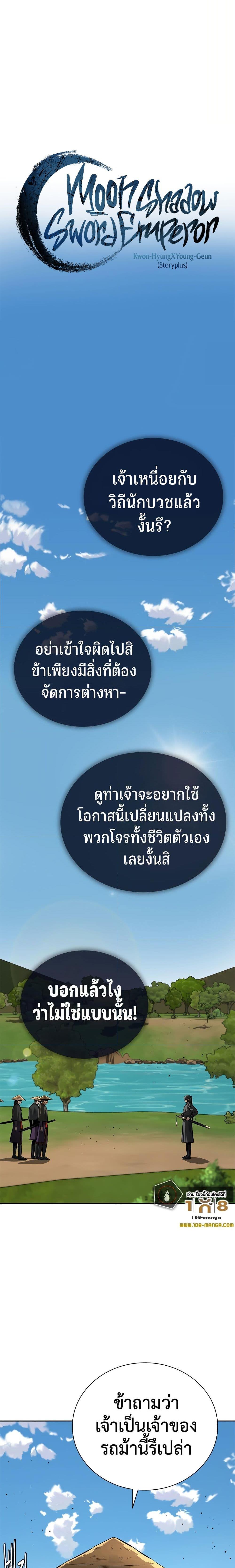 Moon-Shadow Sword Emperor ตอนที่ 49 - รูปที่ 2