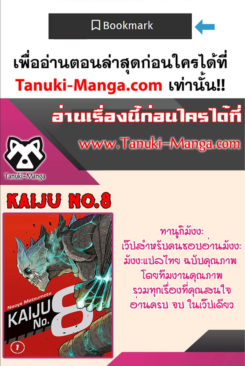 Kaiju No.8 ไคจูหมายเลข 8 ตอนที่ 120 - รูปที่ 2
