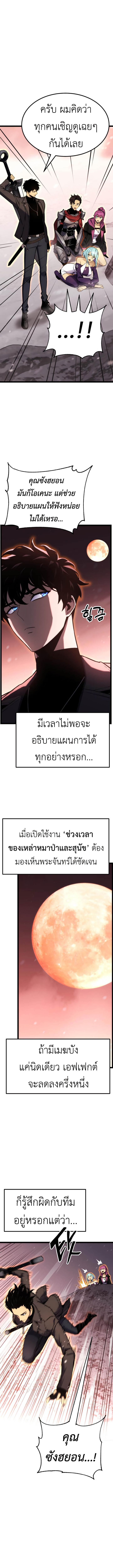 Artifact-Devouring Player เพลเยอร์ผู้กลืนกินอาร์ติแฟกต์ ตอนที่ 21 - รูปที่ 2