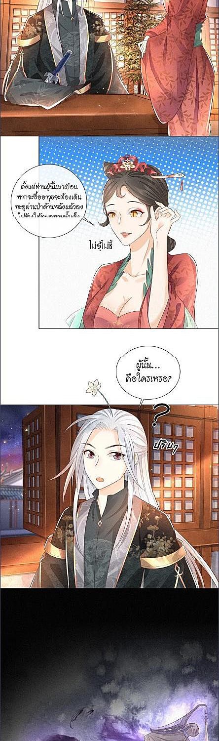 อัญเชิญรักจอมมารมือใหม่ | The Farewell of Canglan ตอนที่ 24 - รูปที่ 2