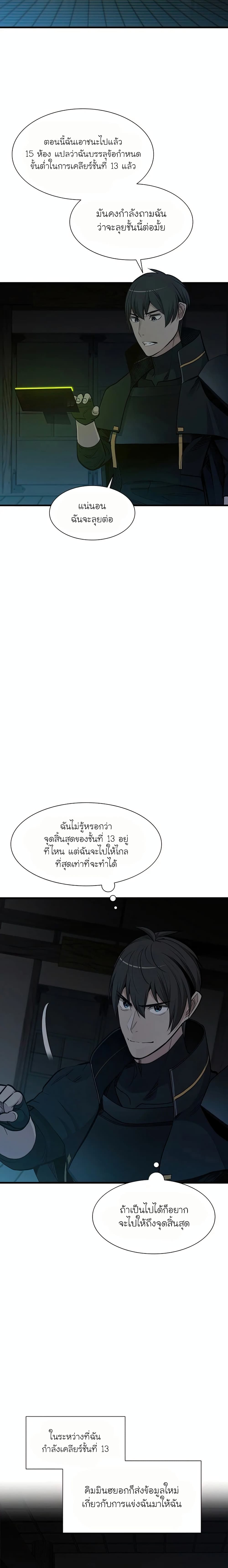 The Tutorial is Too Hard โลกฝึกสอนสุดโหดร้าย ตอนที่ 71 - รูปที่ 2