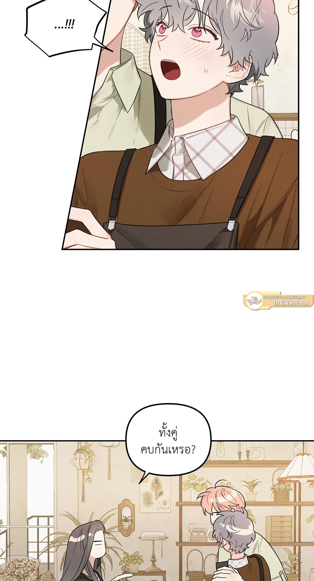 ดอกไม้ของจองวอน | Jungwon's Flower  (R+) ตอนที่ 43 - รูปที่ 2