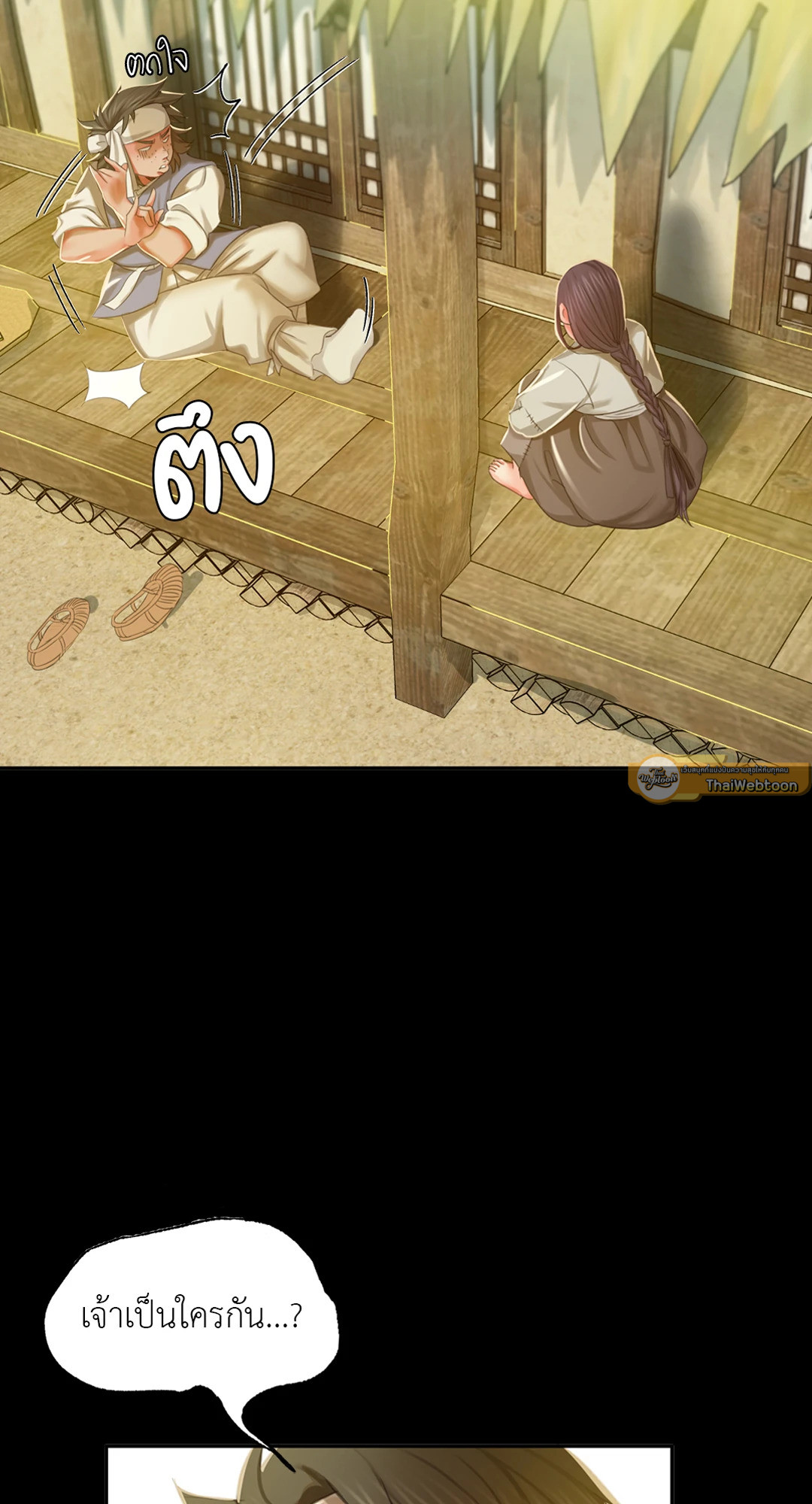 นายหญิง | Madam ตอนที่ 16 - รูปที่ 2