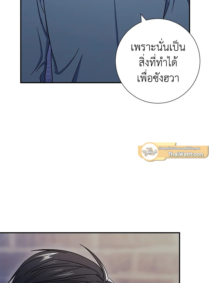พี่นักเลงที่รัก | Our Companionship ตอนที่ 20 - รูปที่ 2