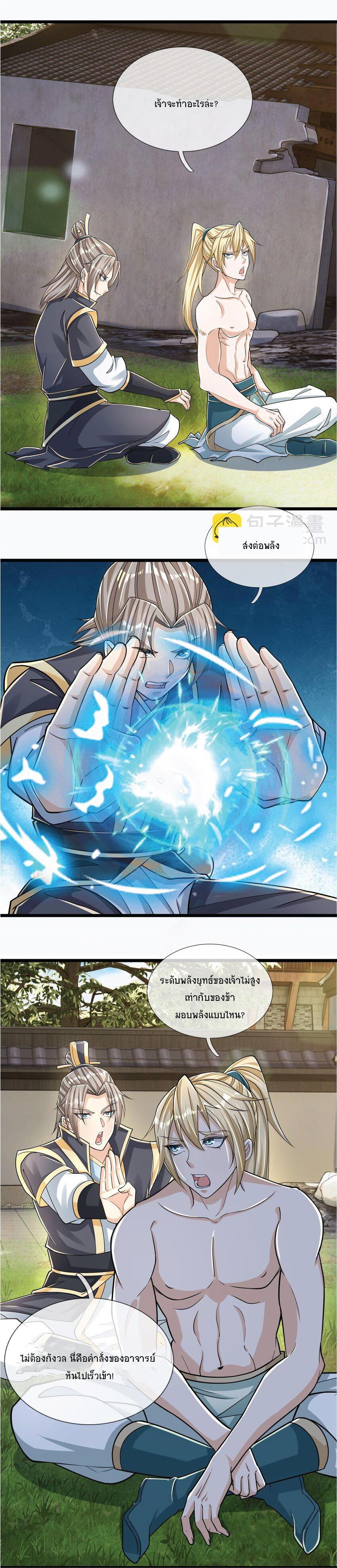 Being a Teacher is Invincible in World ตอนที่ 9 - รูปที่ 2