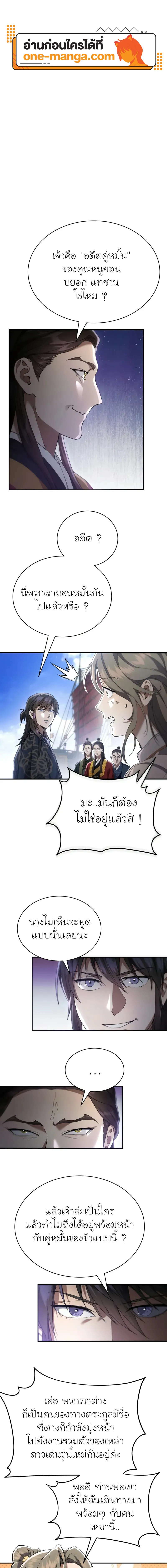 The Heavenly Demon Wants a Quiet Life มารสวรรค์ผู้แสวงหาความสงบ ตอนที่ 22 - รูปที่ 1