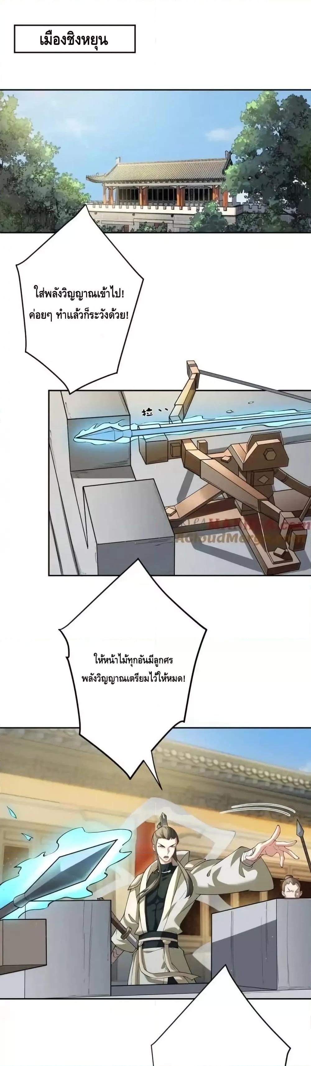 The Empress Is Actually My Disciple ลูกศิษย์ข้า แท้จริงแล้วเป็นจักรพรรดินี ตอนที่ 67 - รูปที่ 2