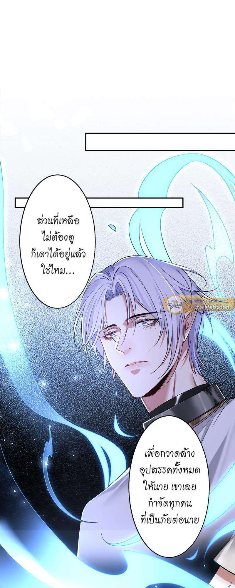 สืบรักอสูรร้าย | A Wicked Beast ตอนที่ 108 - รูปที่ 2