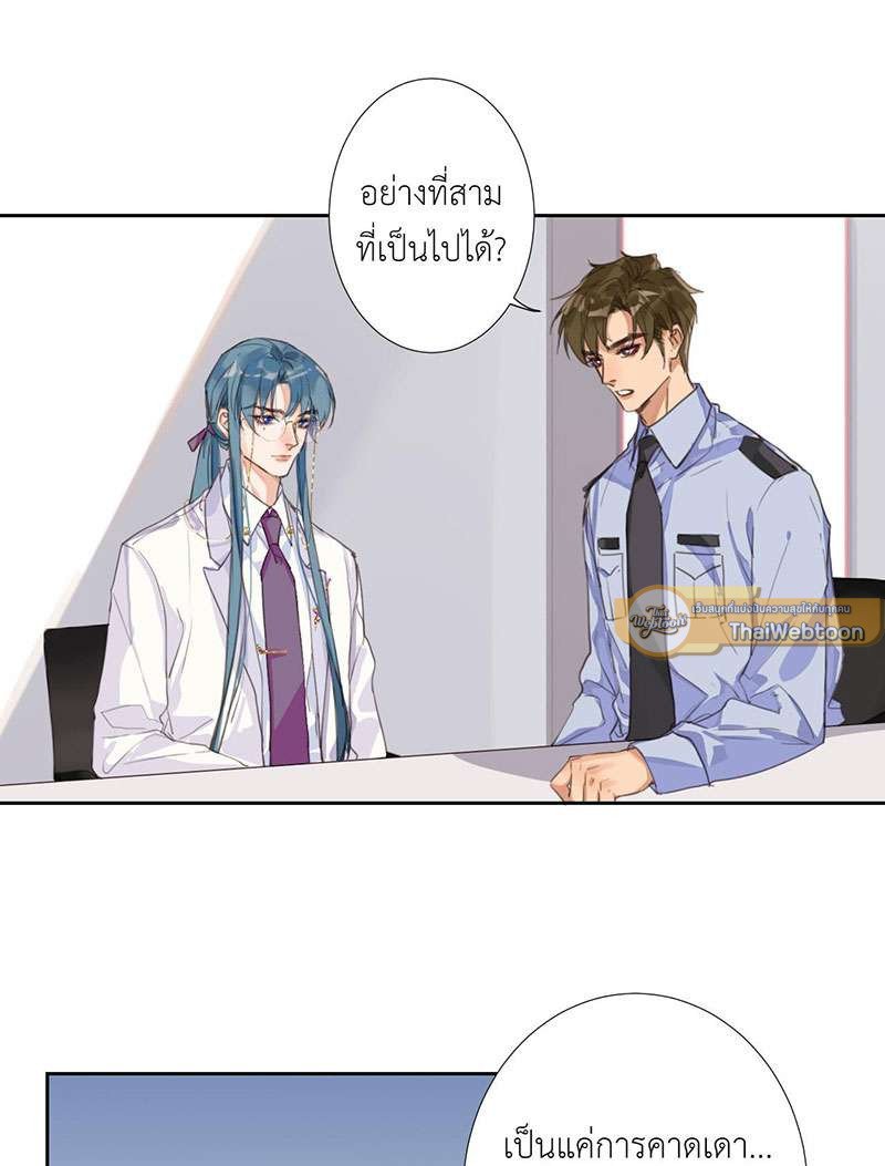 สืบสัมพันธ์ไร้รัก Unsound Relationship ตอนที่ 33 - รูปที่ 2