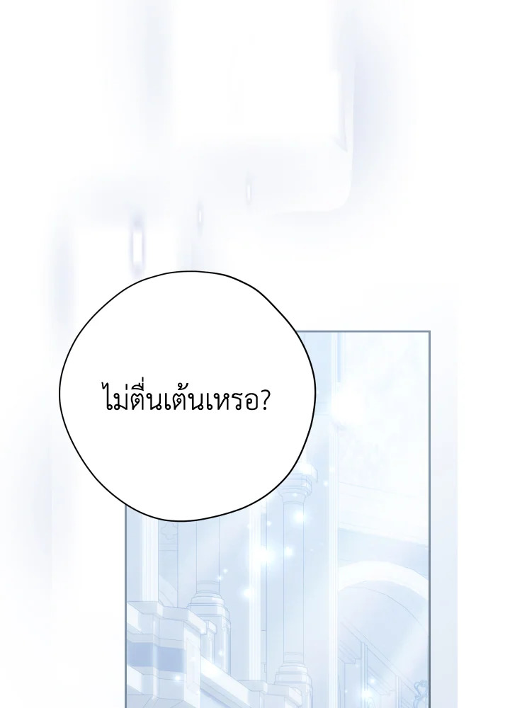 ฉันนี่แหละที่เป็นตัวจริง | Actually,I was the Real One ตอนที่ 150 - รูปที่ 2