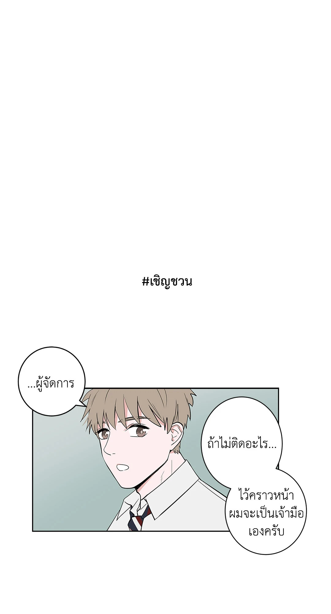 Puss in Suit, Pup in Tie ตอนที่ 13 - รูปที่ 2