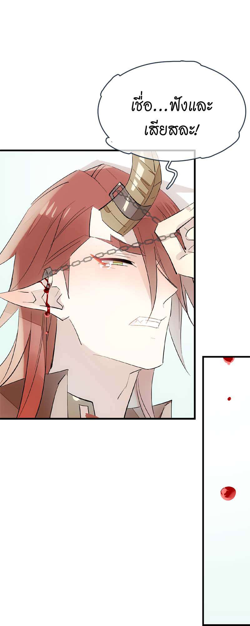 กระบี่แห่งห้วงอารมณ์ ตอนที่ 59 - รูปที่ 2