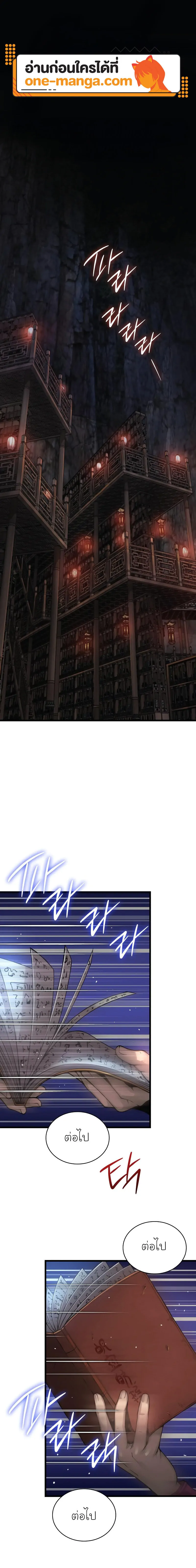 Myst Might Mayhem ตอนที่ 68 - รูปที่ 1