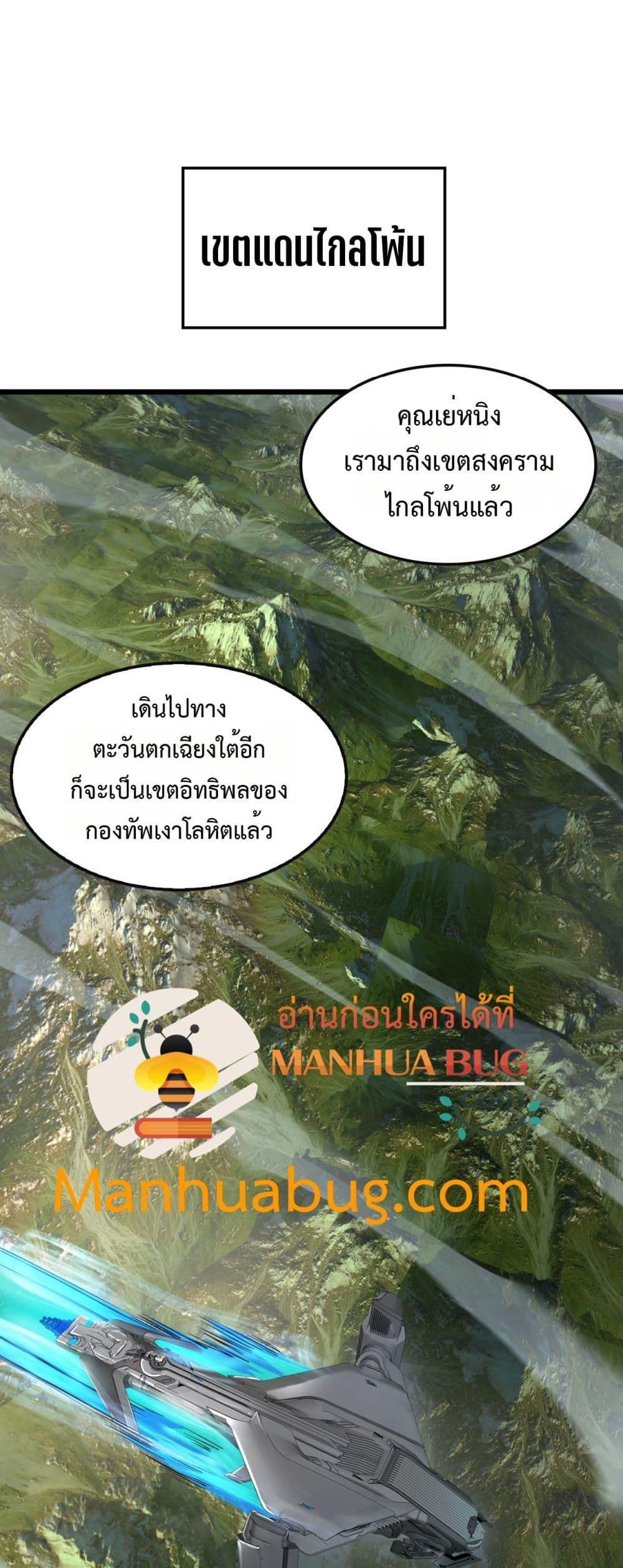 Doomsday Sword God เทพดาบวันสิ้นโลก ตอนที่ 68 - รูปที่ 2