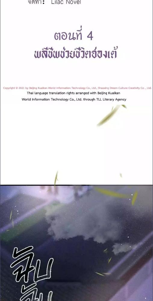 เมื่อฮ่องเต้อยู่ล่าง! | The King Is in Love ตอนที่ 4 - รูปที่ 2