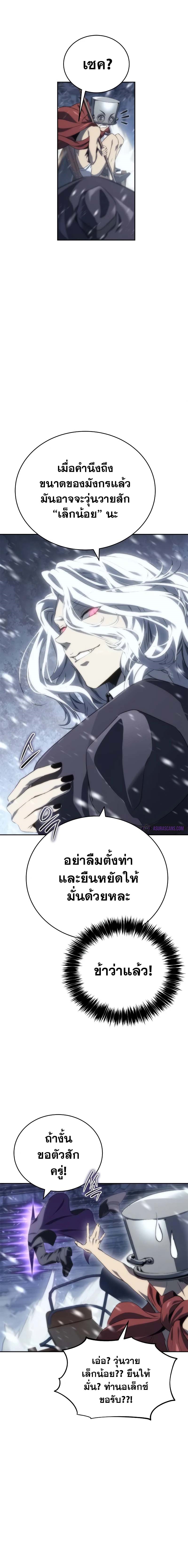 The Reason Why I Quit Demon King ตอนที่ 10 - รูปที่ 2