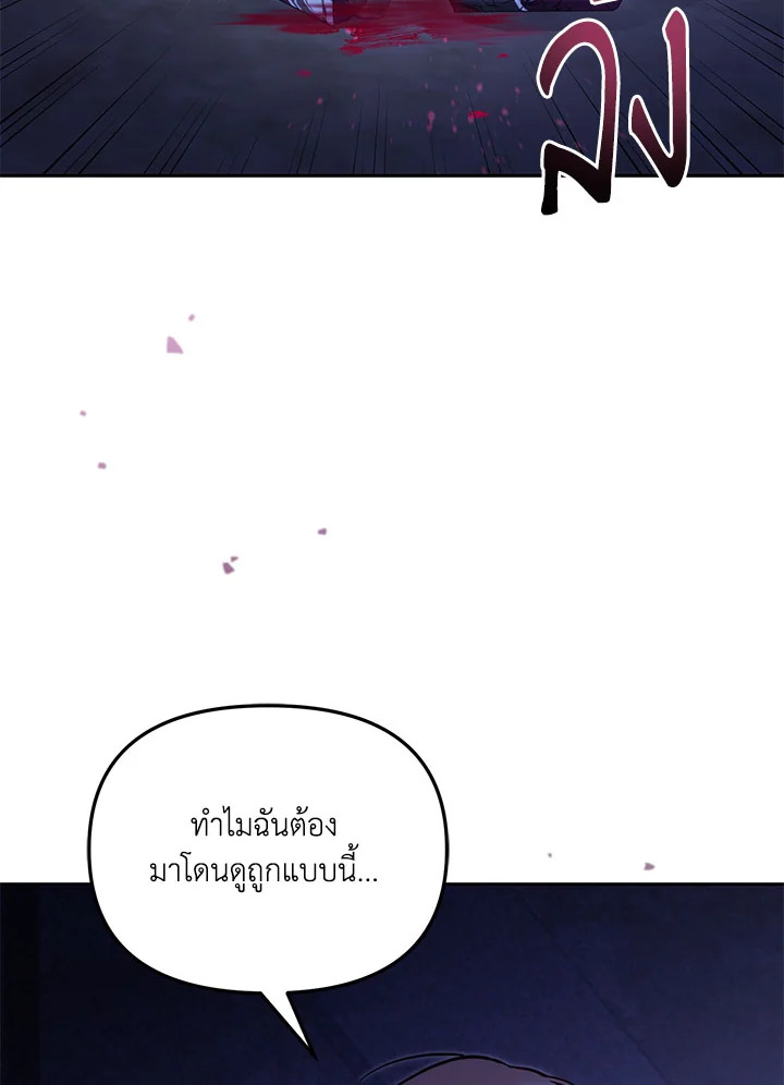 เป็นตัวปลอมก็ย่อมไร้ที่ยืน ตอนที่ 54 - รูปที่ 2