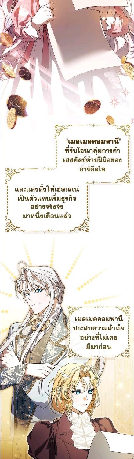 เมื่อฉันอุปถัมภ์คุณพ่อจอมวายร้าย | I Adopted A Villainous Dad ตอนที่ 82 - รูปที่ 2