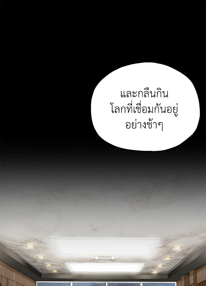 เพลเยอร์เลเวลไม่อัป | The Player Taht Can't Level Up ตอนที่ 67 - รูปที่ 2