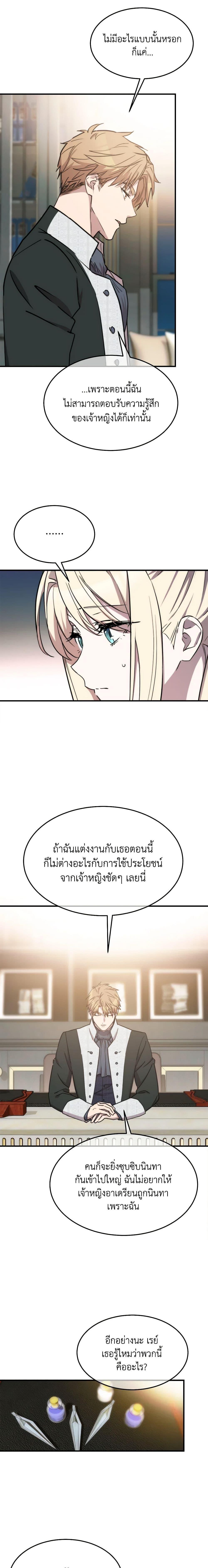 The Princess Pretends to Be Crazy องค์หญิงสติเฟื่อง ตอนที่ 69 - รูปที่ 2