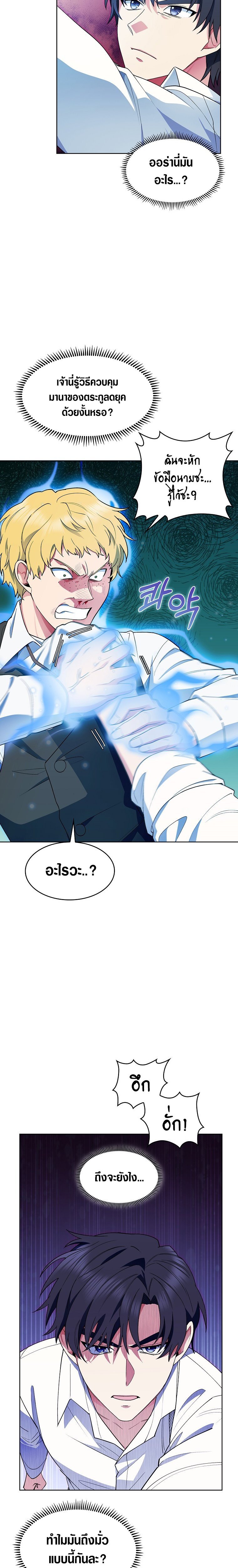 The Fallen House of Ardan ตอนที่ 11 - รูปที่ 2