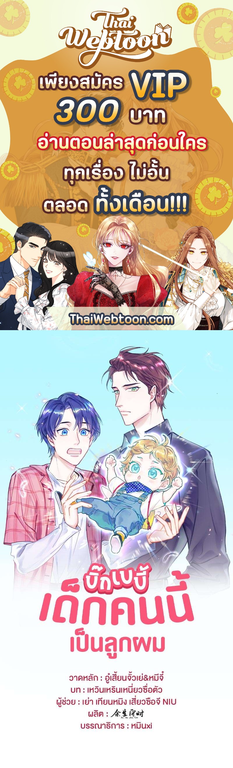 บิ๊ก เบบี้ เด็กคนนี้เป็นลูกผม | Whose Baby is it? ตอนที่ 179 - รูปที่ 1