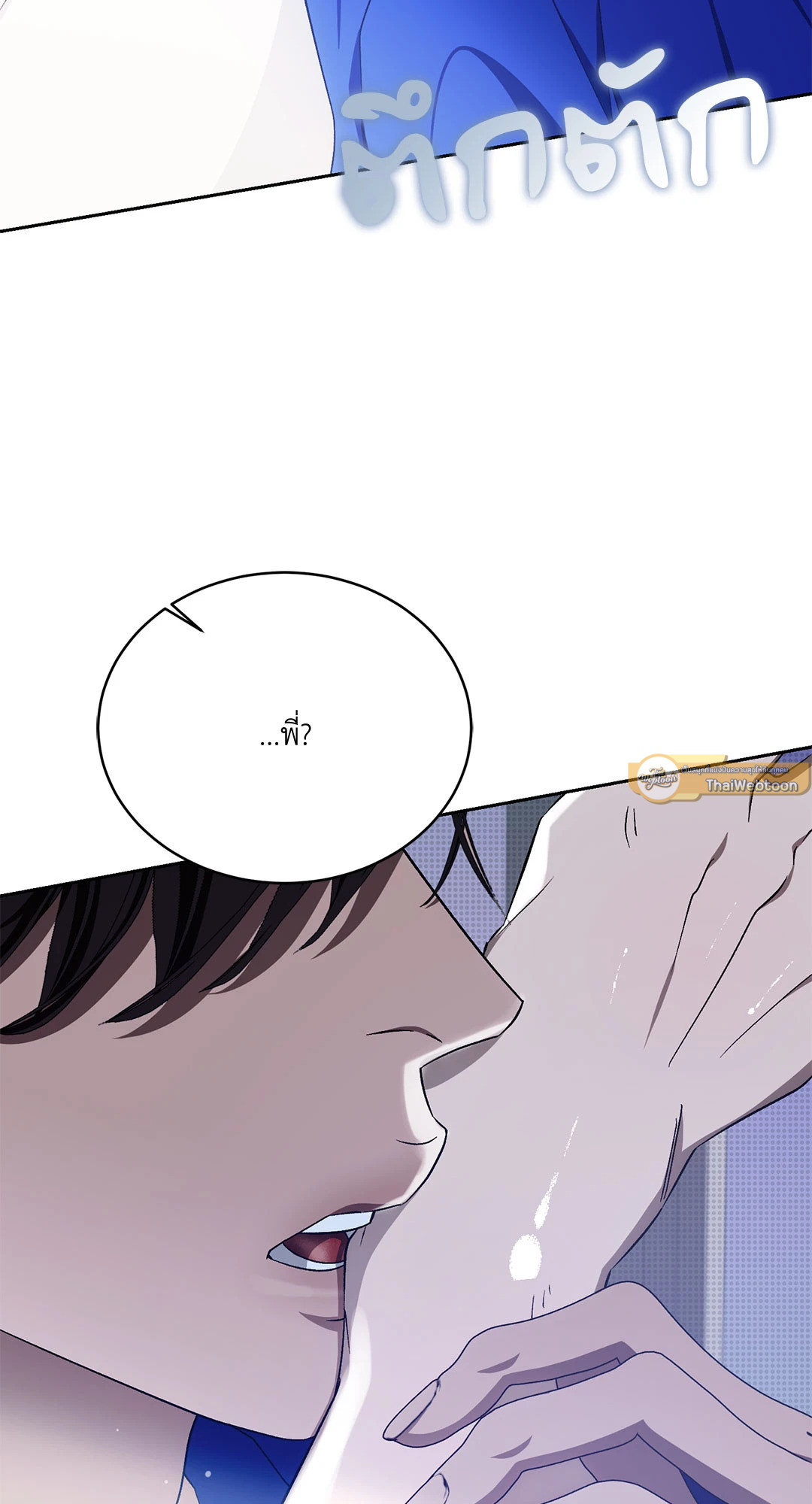 หลงใหลใคร่รัก | Cozy Obsession ตอนที่ 36 - รูปที่ 2