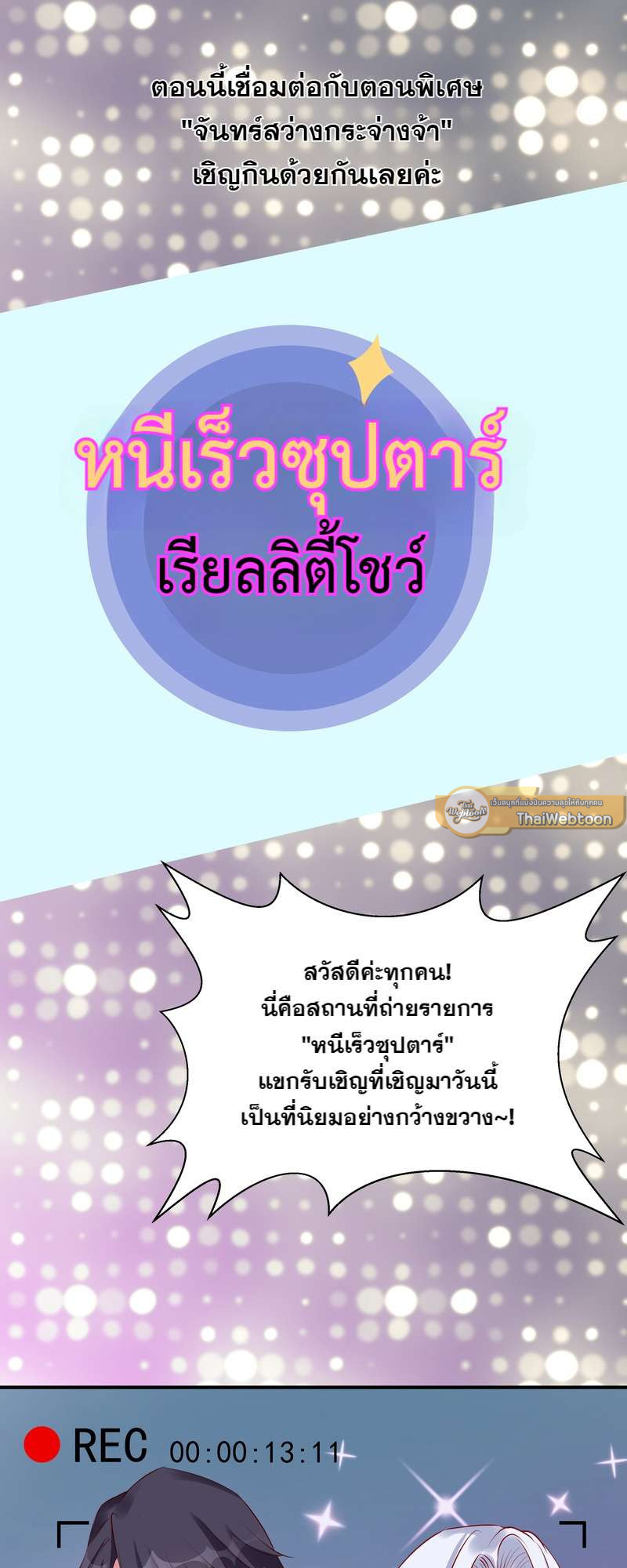 อ้อมกอดปีศาจ | Demon Wants to Hug ตอนที่ 144 - รูปที่ 2