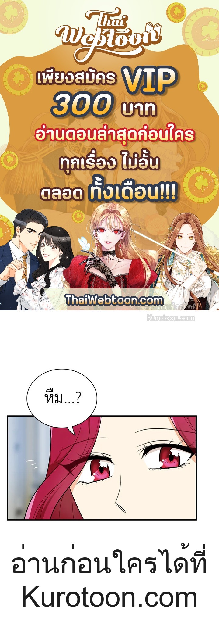 คุณแม่มือใหม่ของจอมวายร้าย | I Became the Villain's Mother ตอนที่ 66 - รูปที่ 1