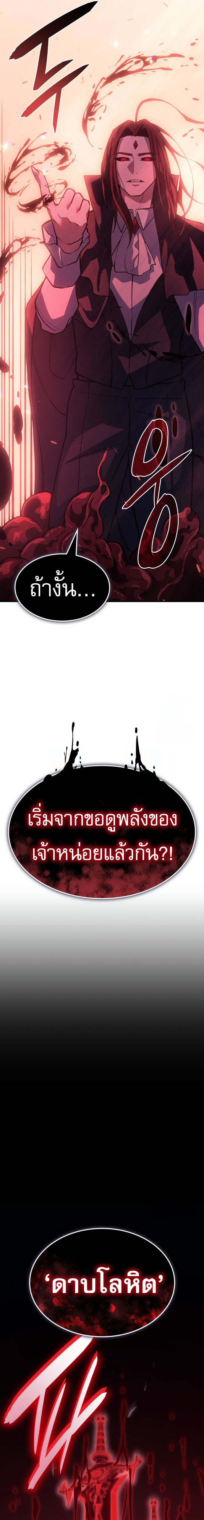 Regressing With the King’s Power ตอนที่ 64 - รูปที่ 2