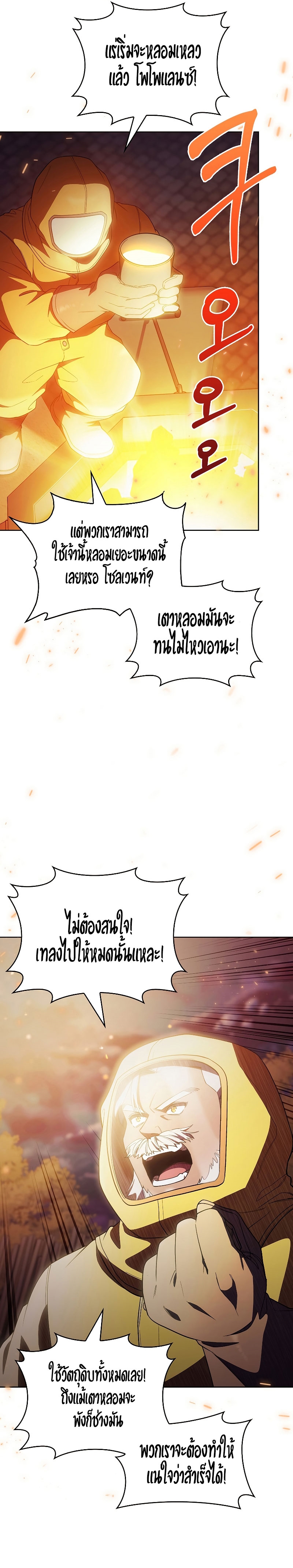 The Fallen House of Ardan ตอนที่ 27 - รูปที่ 2