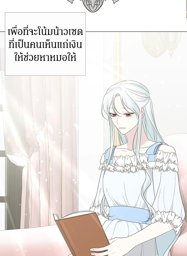 อยู่ดีๆ สามีทรราชก็สุภาพขึ้นมา | I Accidentally Tamed the Duke ตอนที่ 14 - รูปที่ 2
